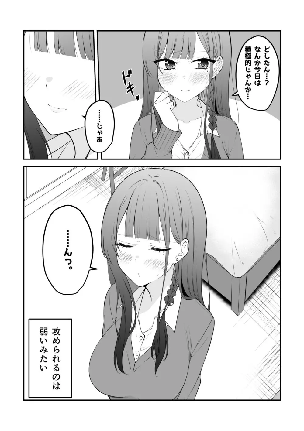 俺のことがめちゃめちゃ好きな彼女ちゃん! Page.67