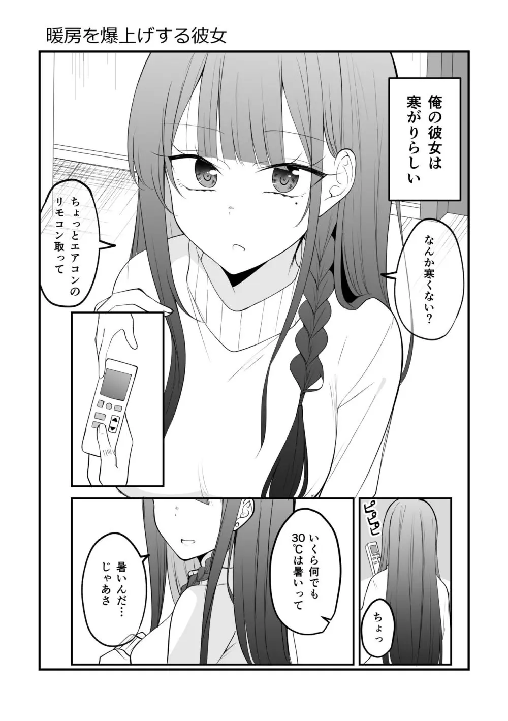 俺のことがめちゃめちゃ好きな彼女ちゃん! Page.68