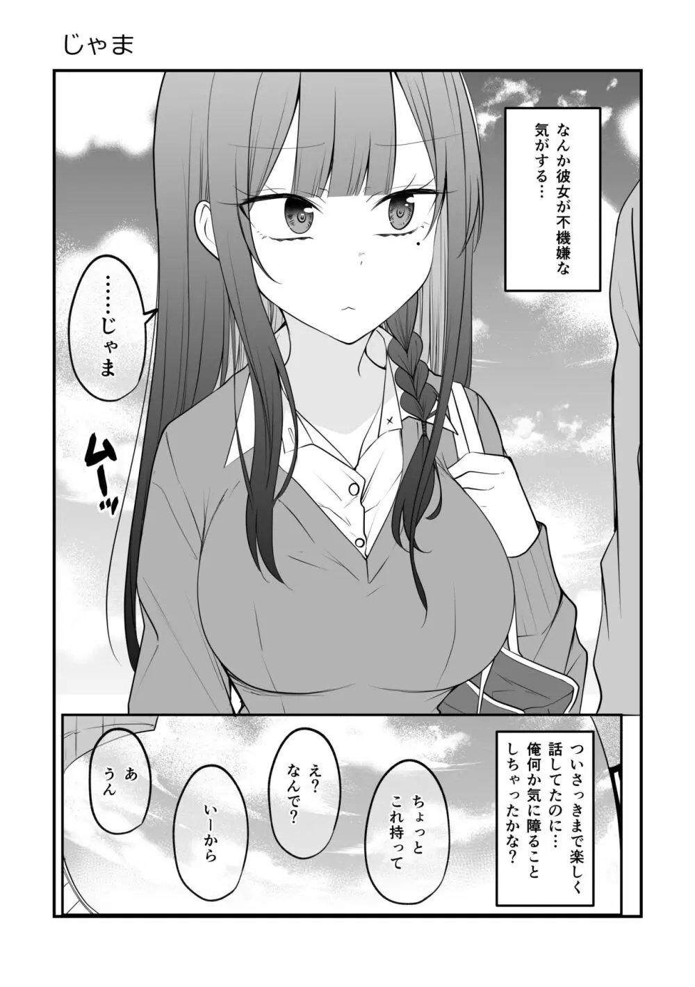 俺のことがめちゃめちゃ好きな彼女ちゃん! Page.72