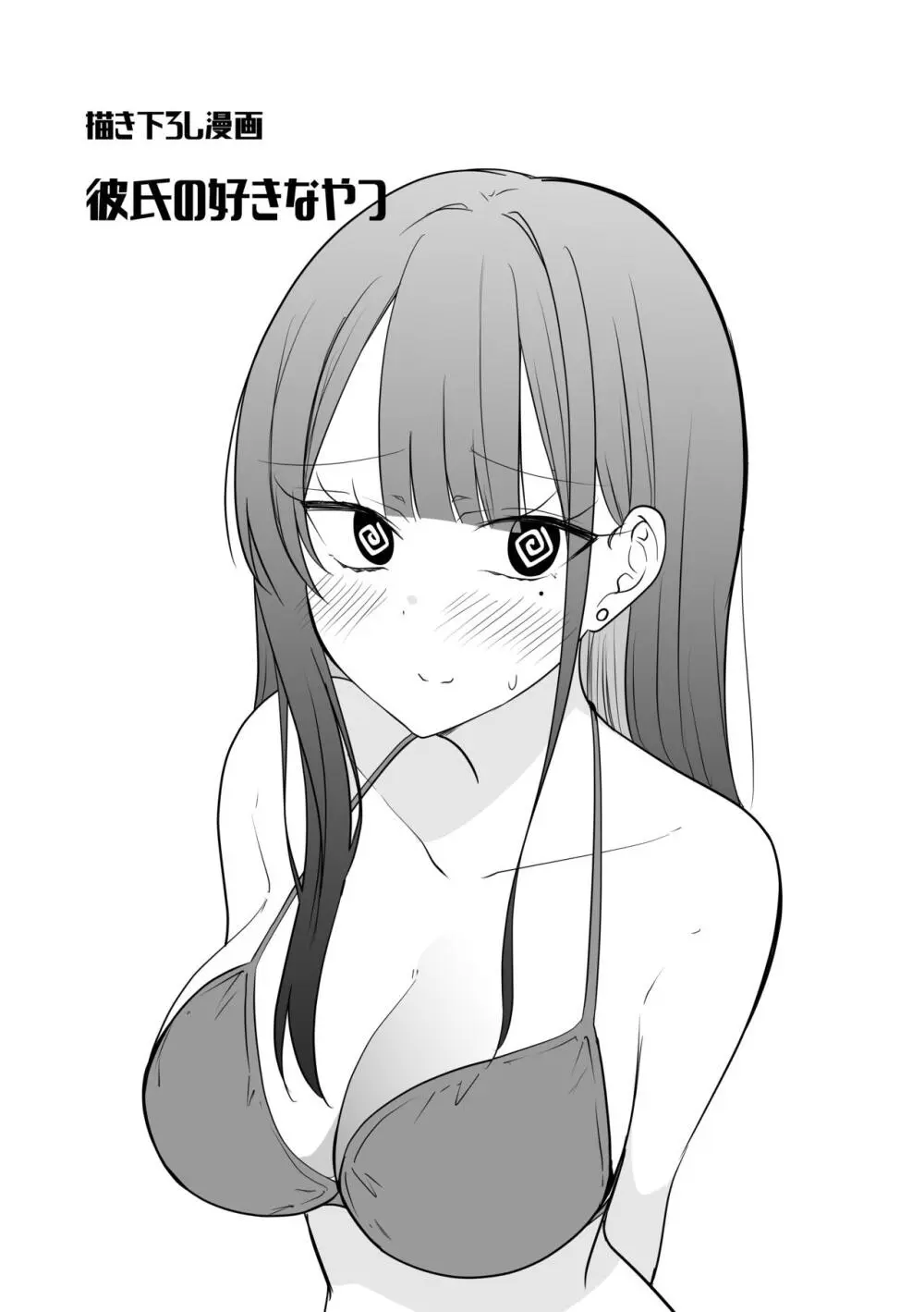 俺のことがめちゃめちゃ好きな彼女ちゃん! Page.76