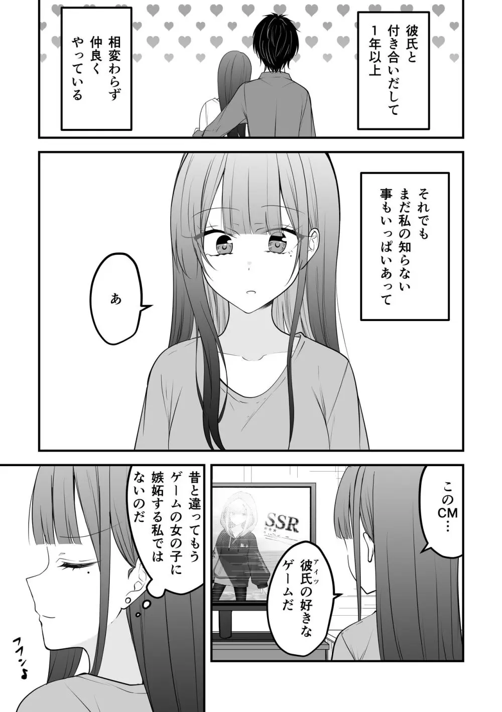 俺のことがめちゃめちゃ好きな彼女ちゃん! Page.77