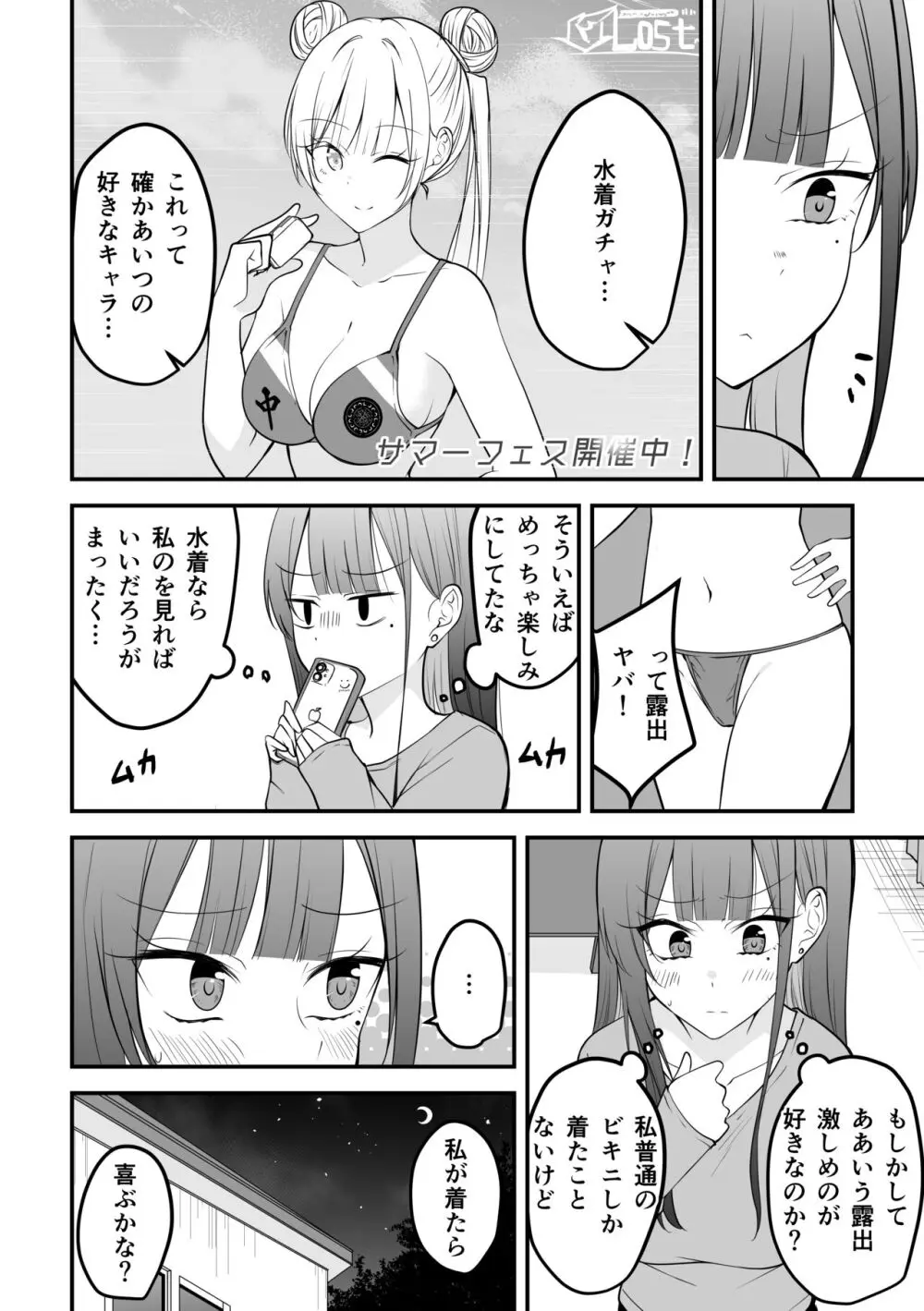 俺のことがめちゃめちゃ好きな彼女ちゃん! Page.78