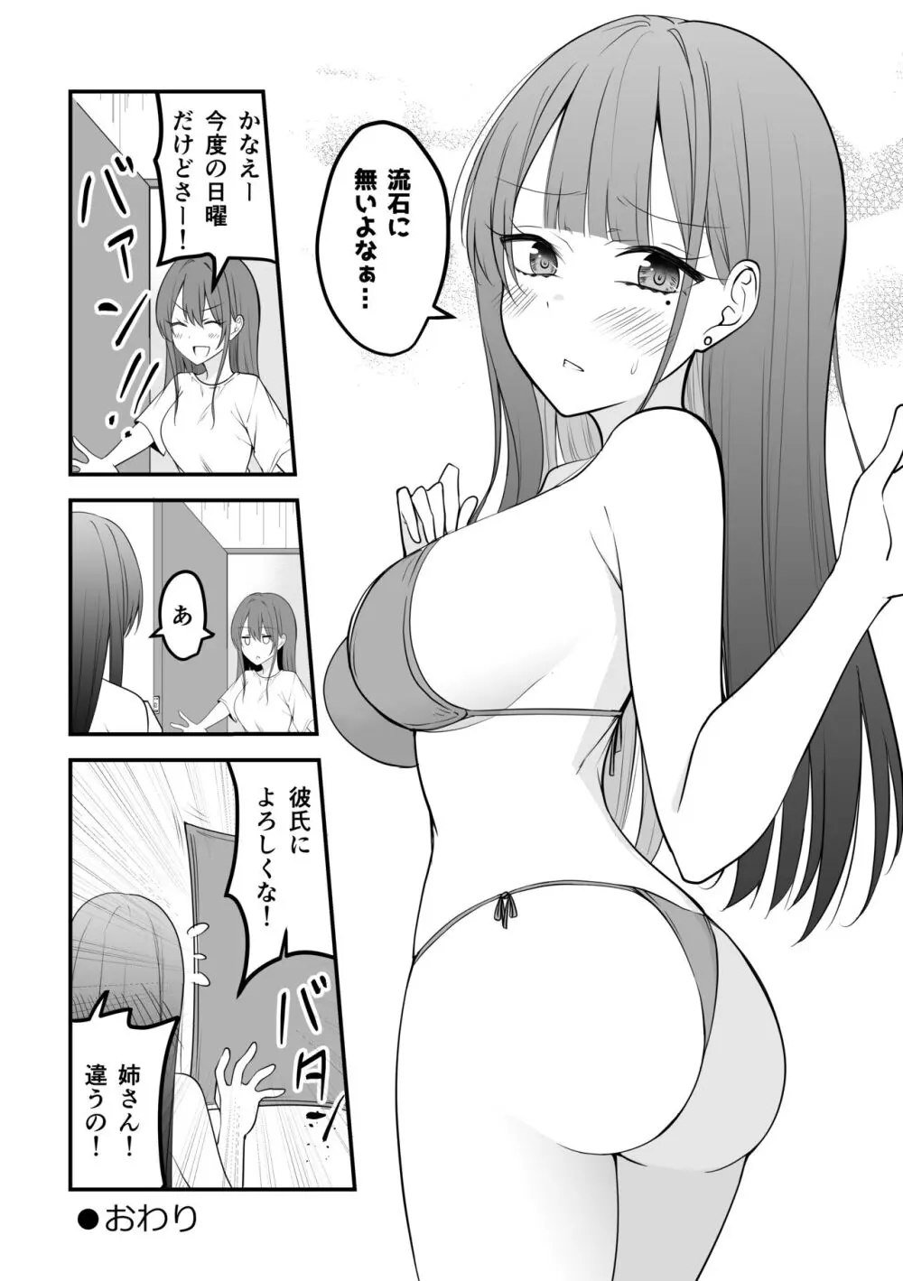 俺のことがめちゃめちゃ好きな彼女ちゃん! Page.79