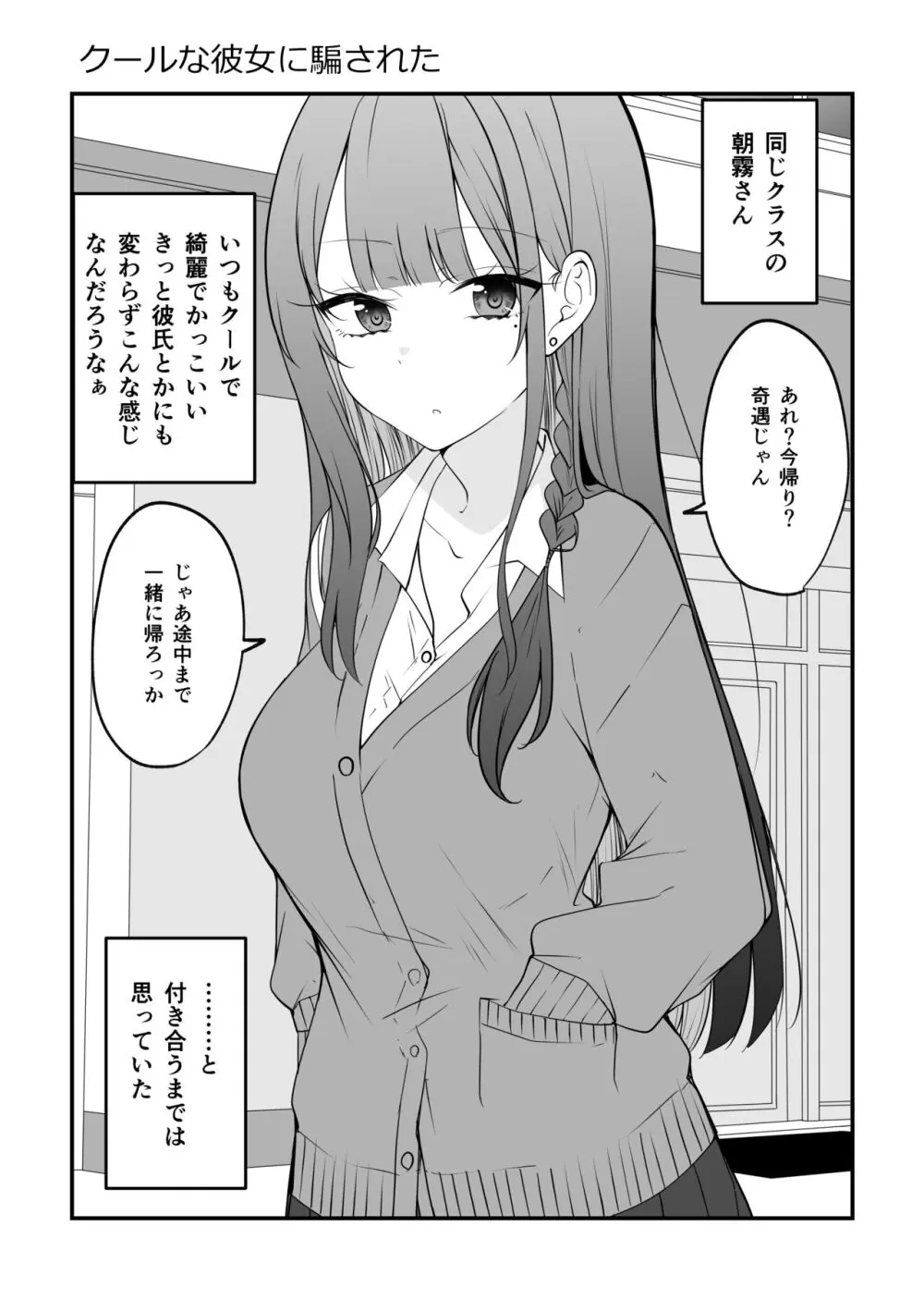 俺のことがめちゃめちゃ好きな彼女ちゃん! Page.8