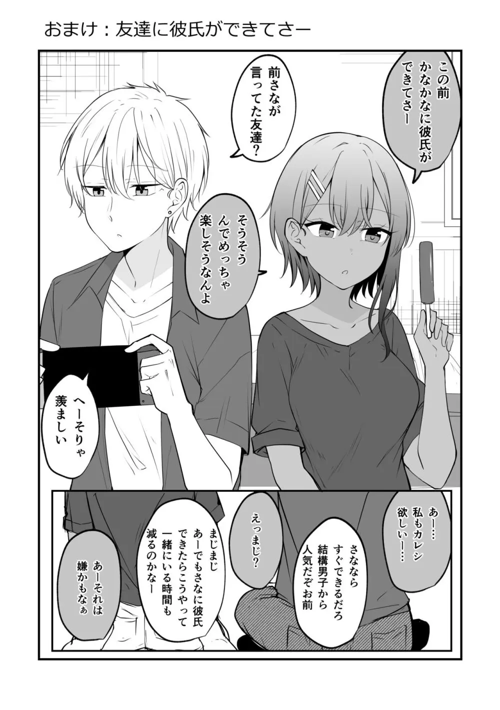 俺のことがめちゃめちゃ好きな彼女ちゃん! Page.80