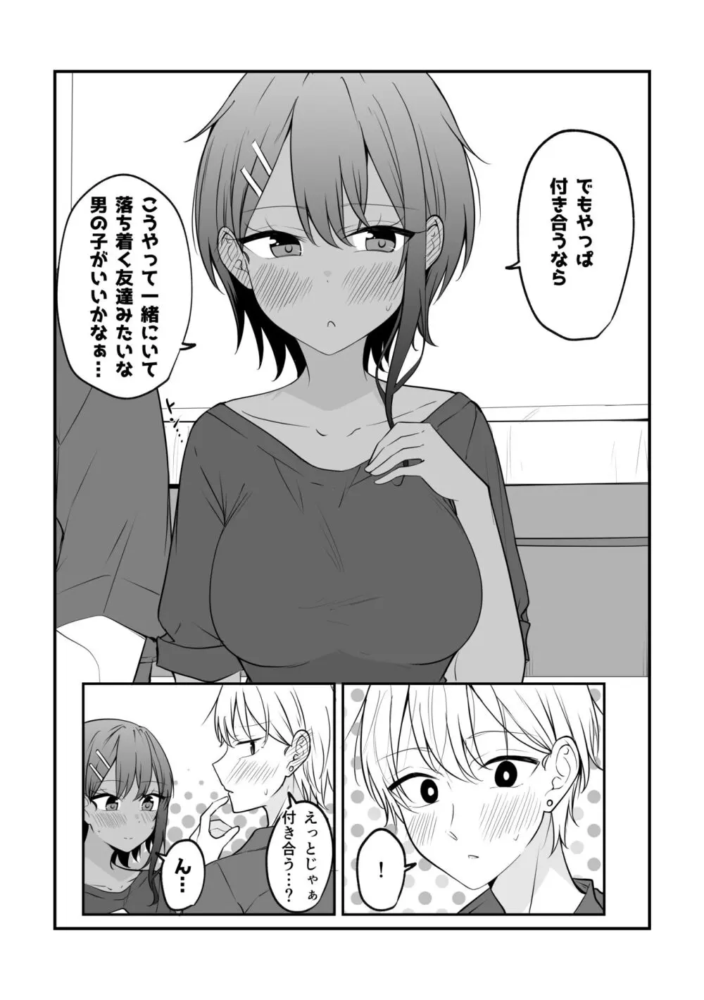 俺のことがめちゃめちゃ好きな彼女ちゃん! Page.81