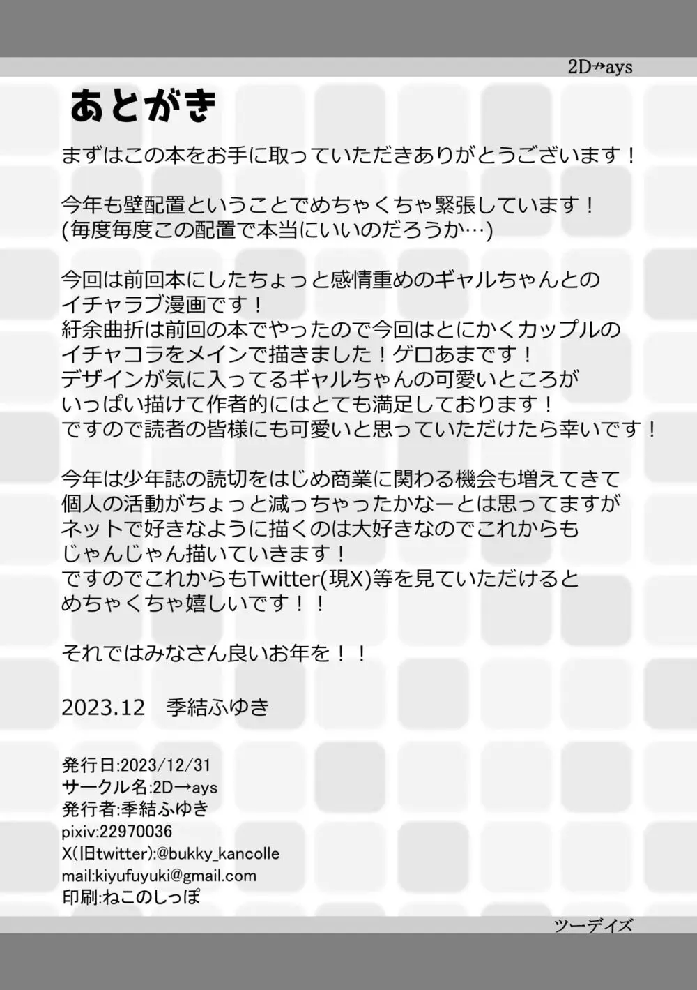 俺のことがめちゃめちゃ好きな彼女ちゃん! Page.82