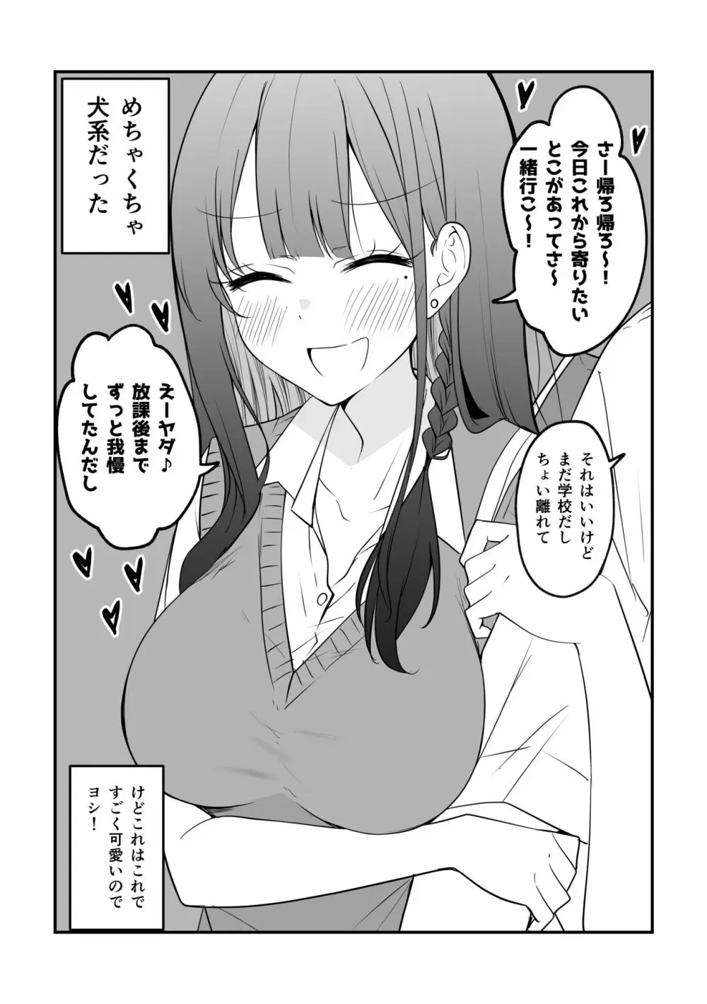 俺のことがめちゃめちゃ好きな彼女ちゃん! Page.9