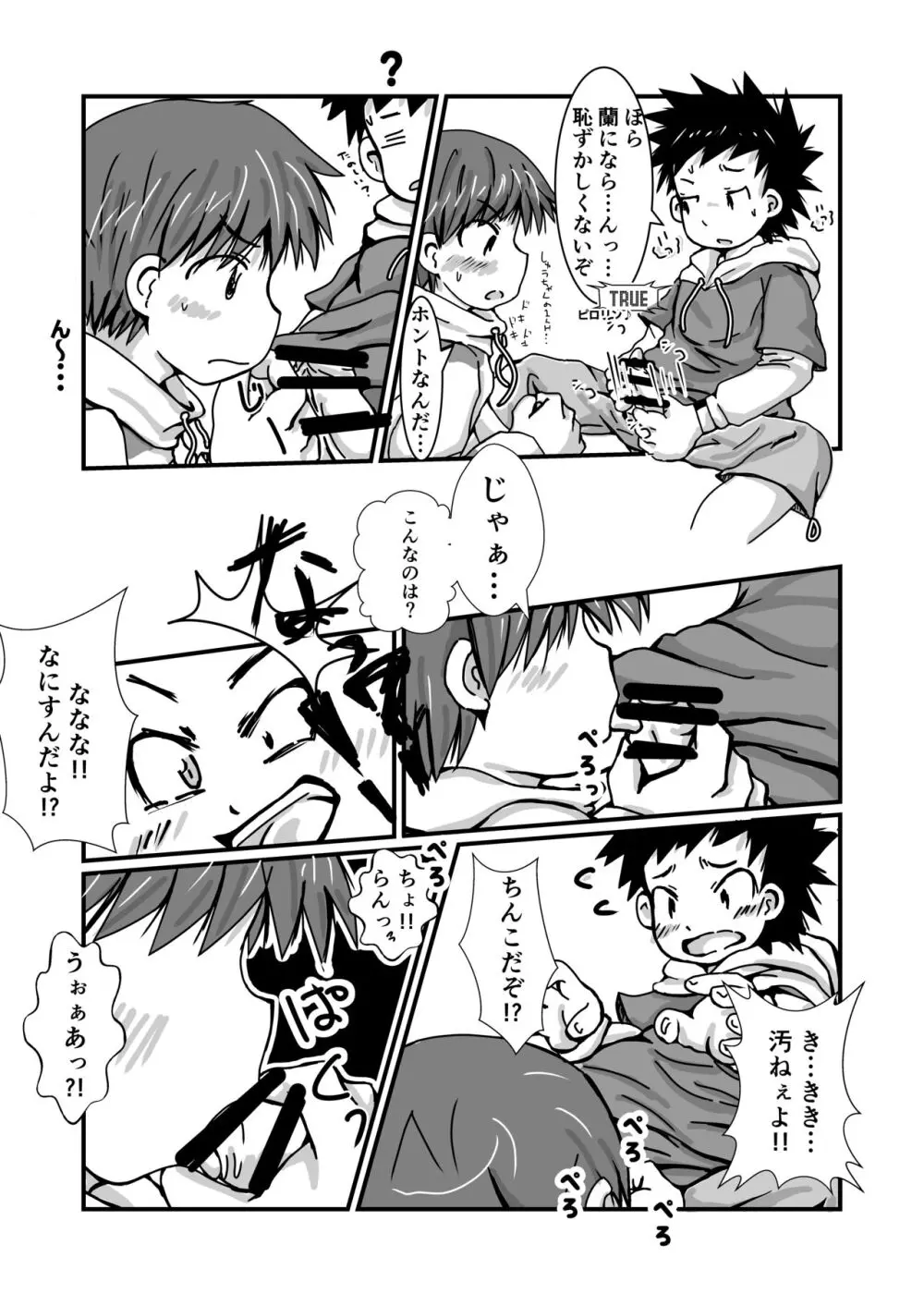 謎解きイベント館TrueOrFalse Page.17