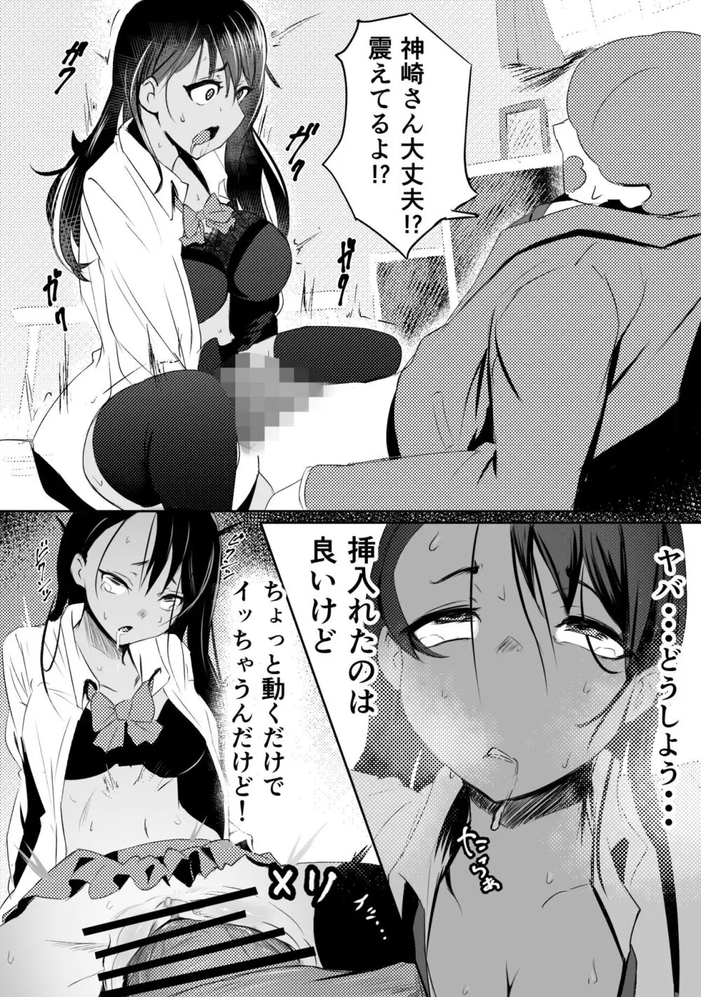 童貞君がドスケベギャルとセフレになる話 Page.15