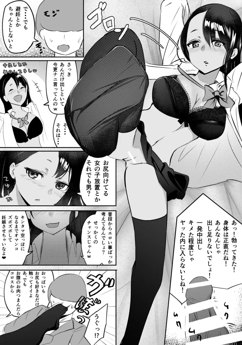 童貞君がドスケベギャルとセフレになる話 Page.28