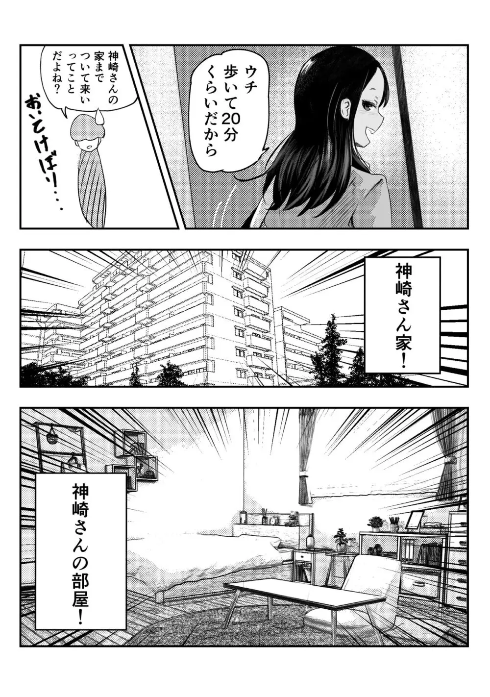 童貞君がドスケベギャルとセフレになる話 Page.3