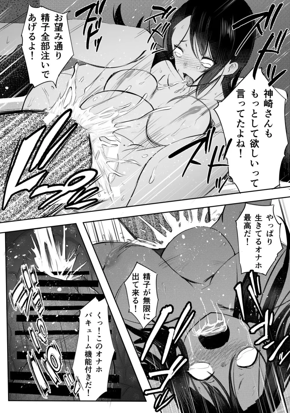 童貞君がドスケベギャルとセフレになる話 Page.35