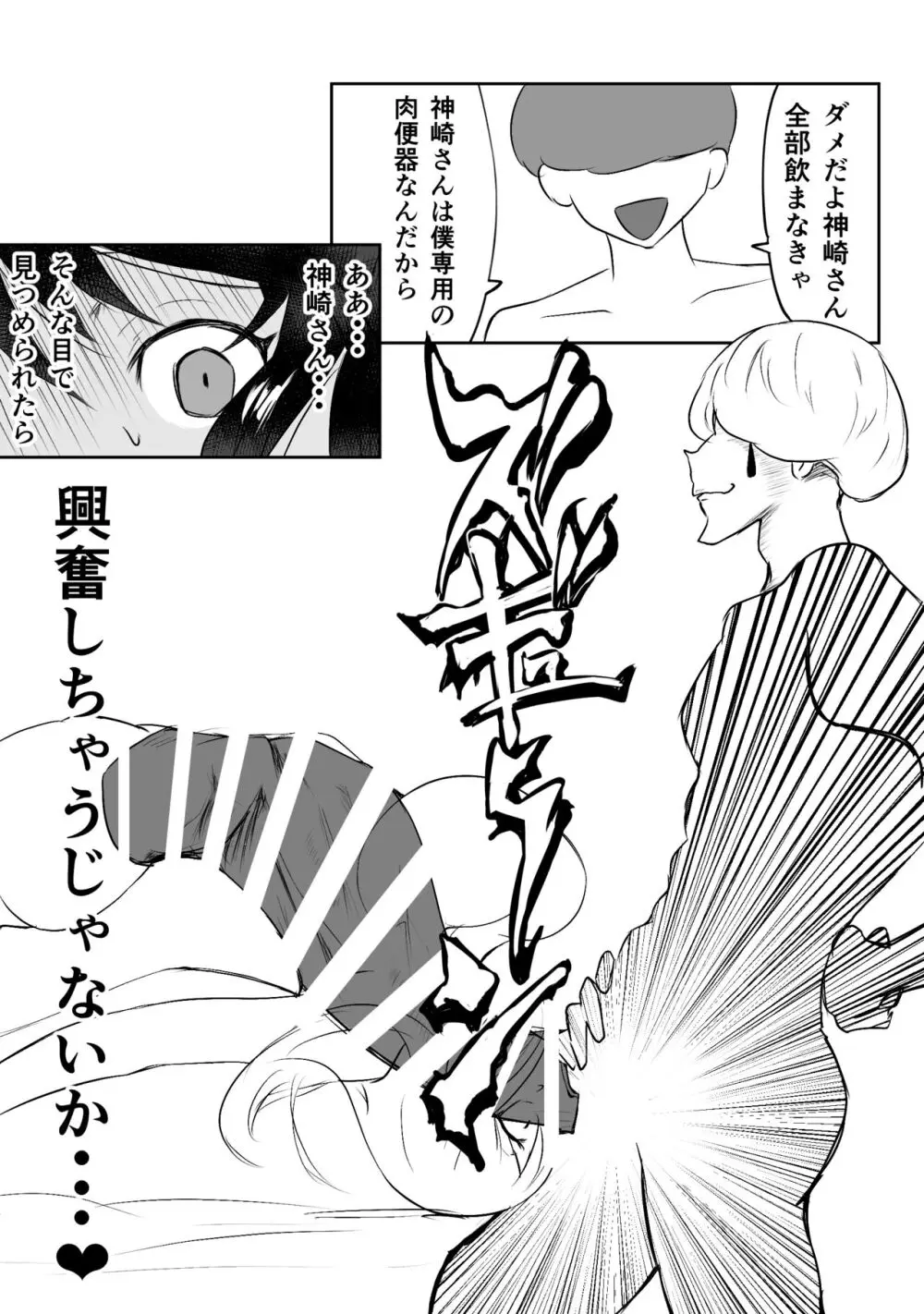 童貞君がドスケベギャルとセフレになる話 Page.47