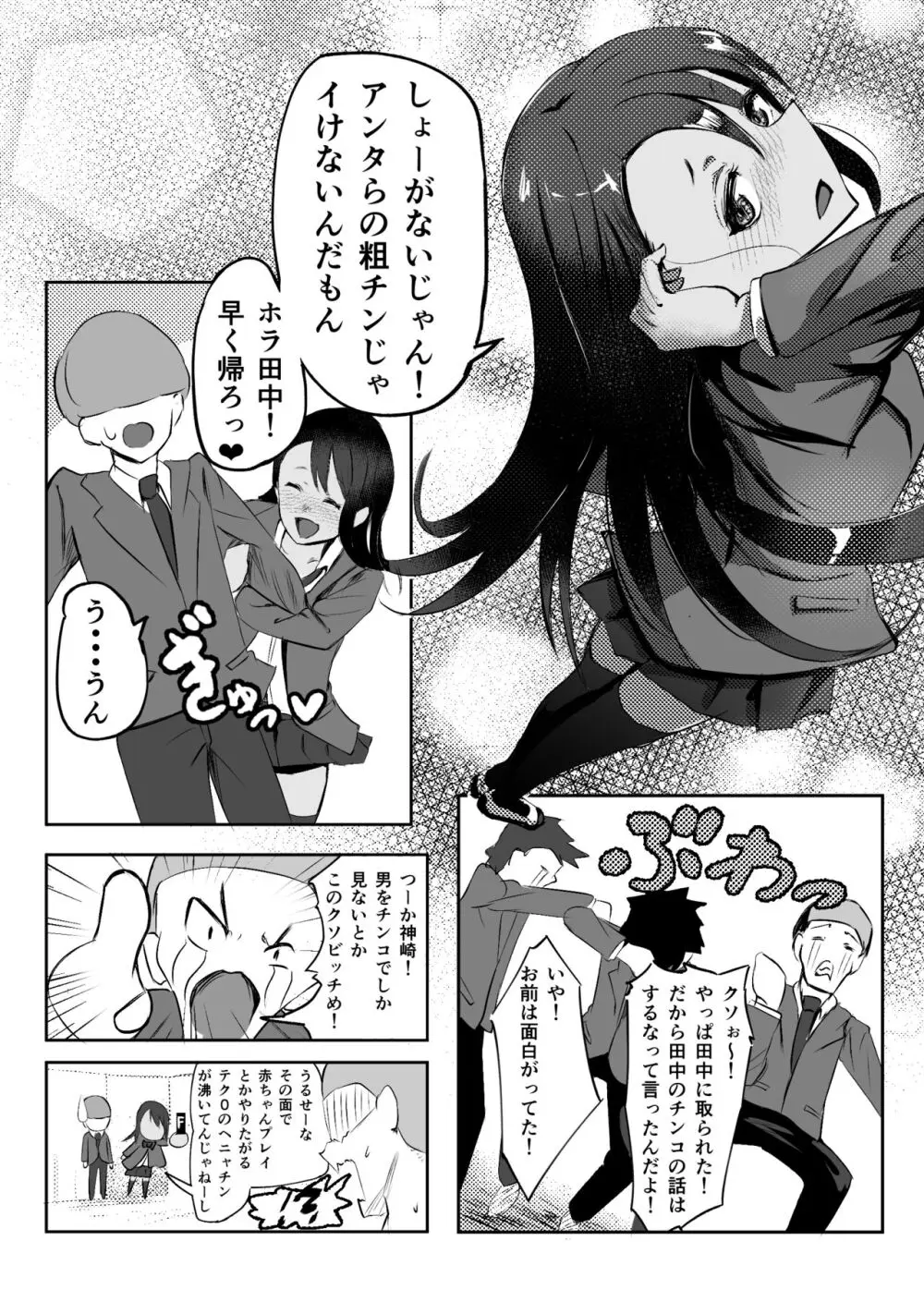 童貞君がドスケベギャルとセフレになる話 Page.49