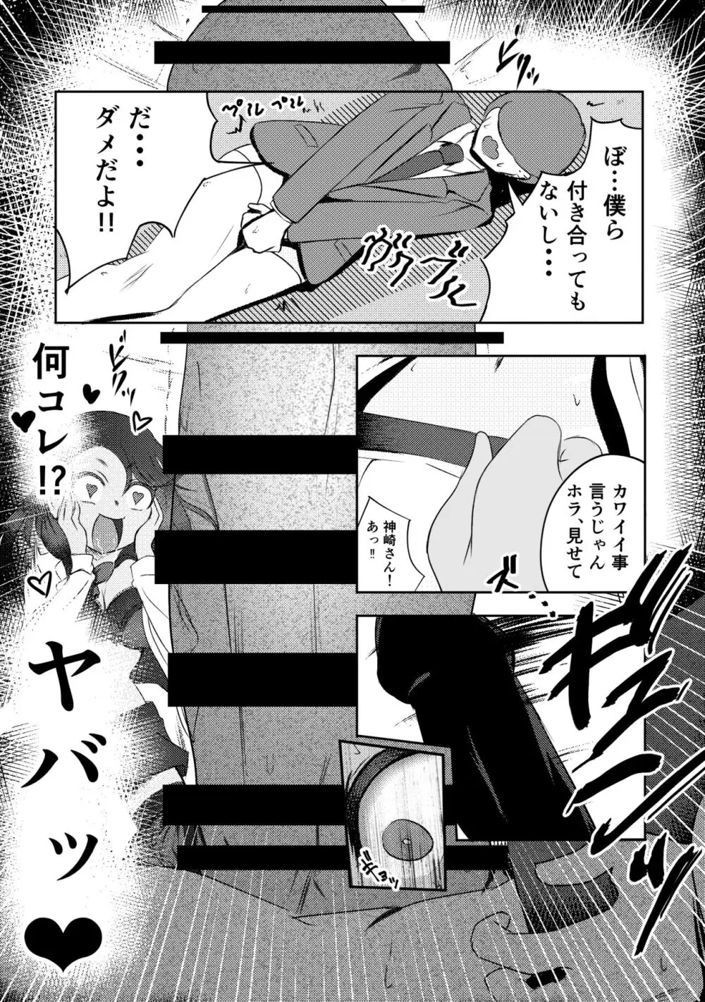 童貞君がドスケベギャルとセフレになる話 Page.8