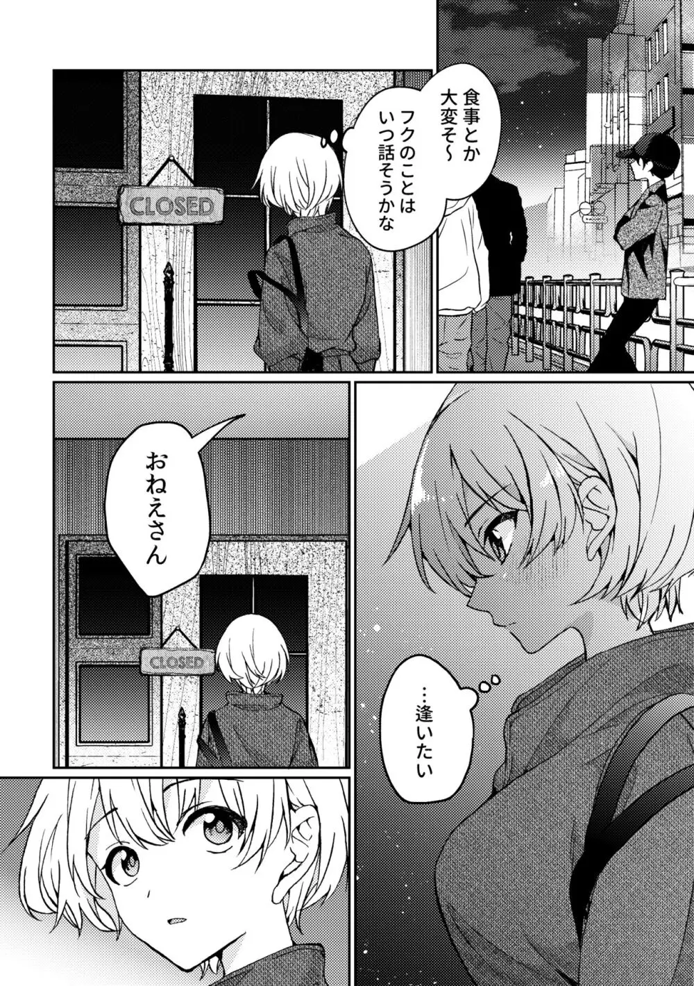 iの密会 -iの失踪3- Page.10