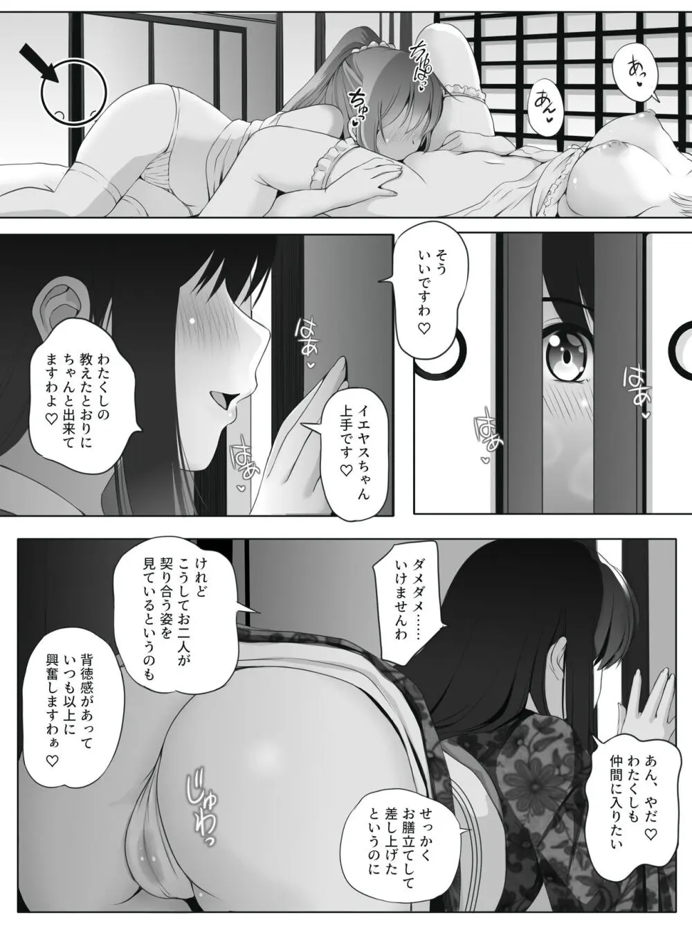 密約～Secret Wedding～ Page.14