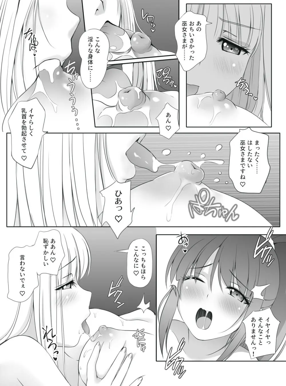 密約～Secret Wedding～ Page.21