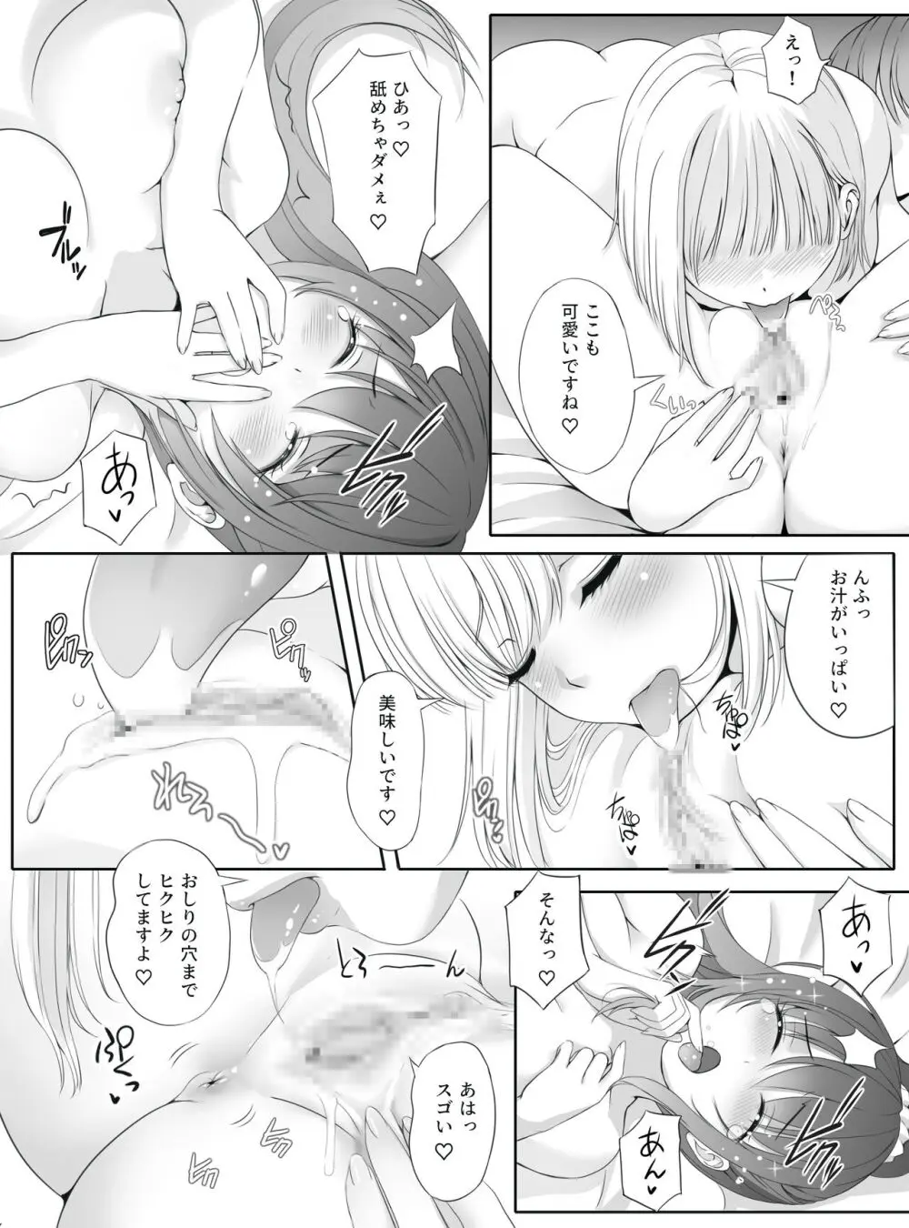 密約～Secret Wedding～ Page.26