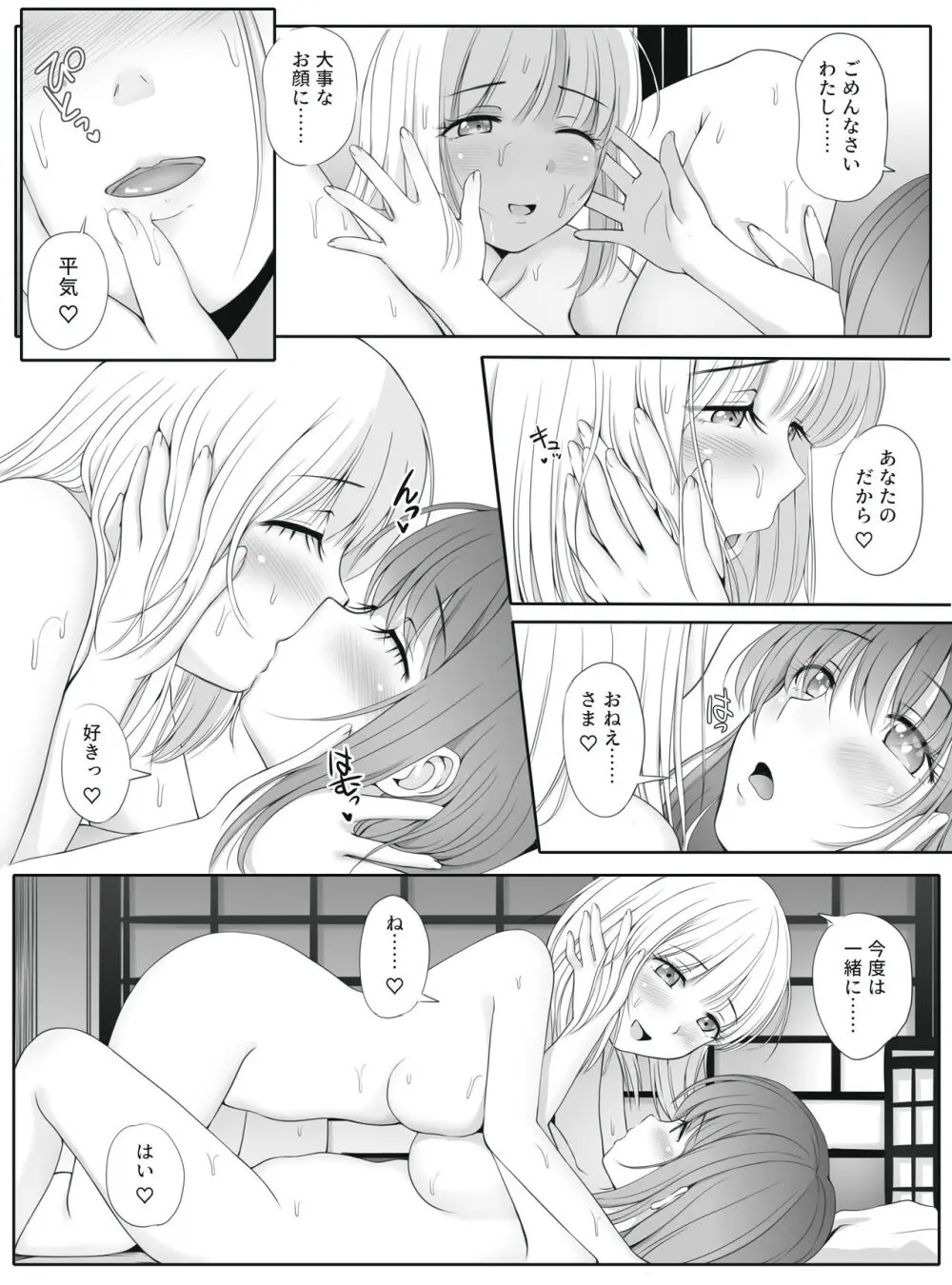 密約～Secret Wedding～ Page.37