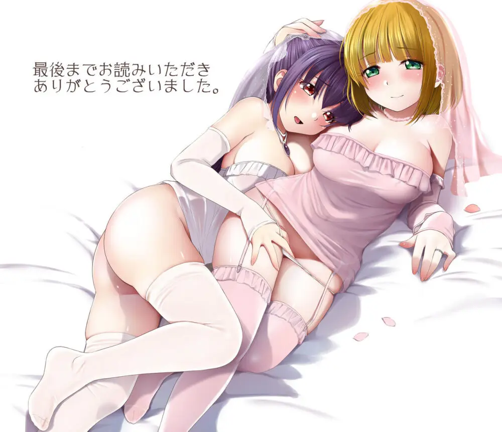 密約～Secret Wedding～ Page.52