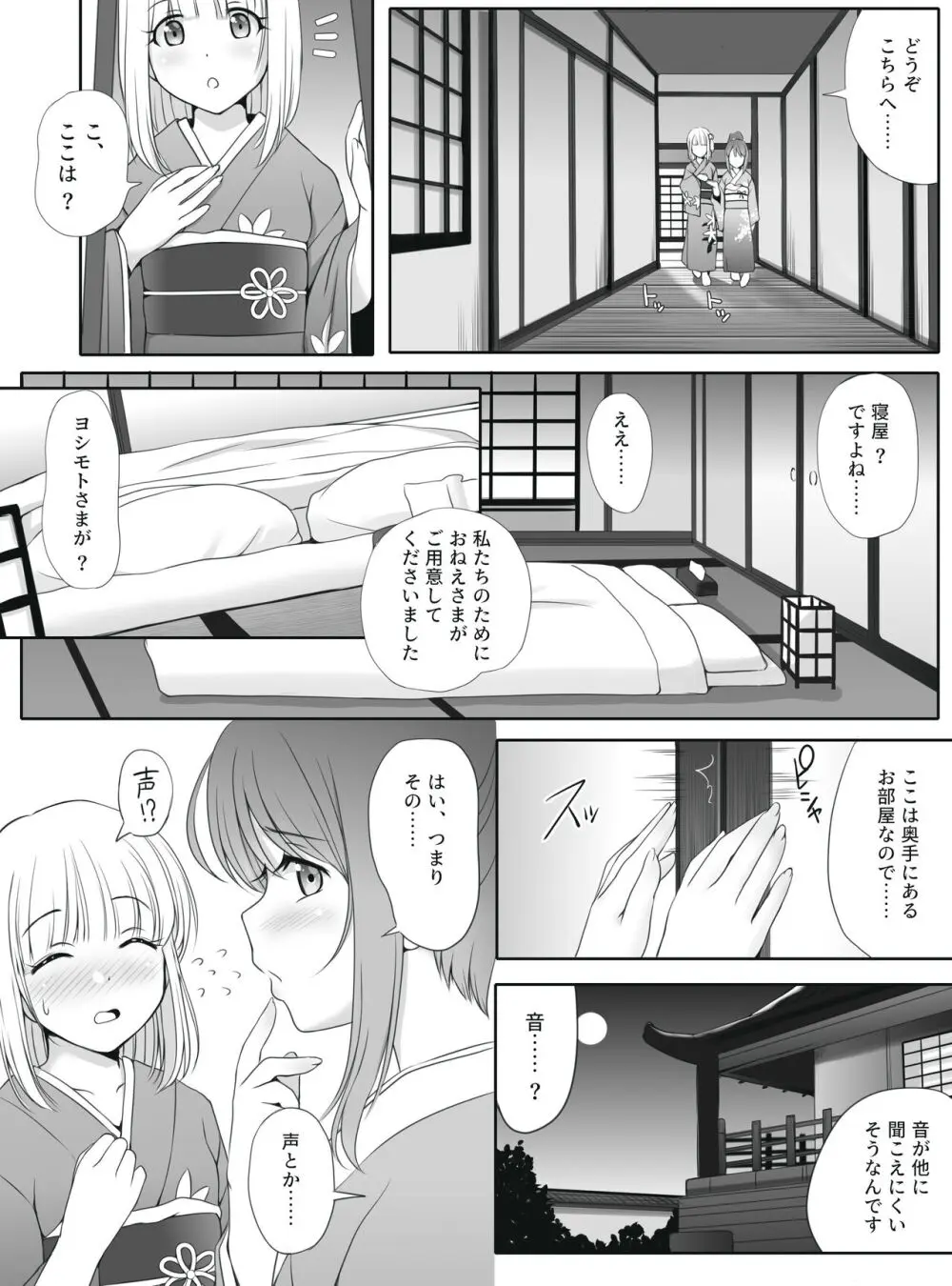 密約～Secret Wedding～ Page.6