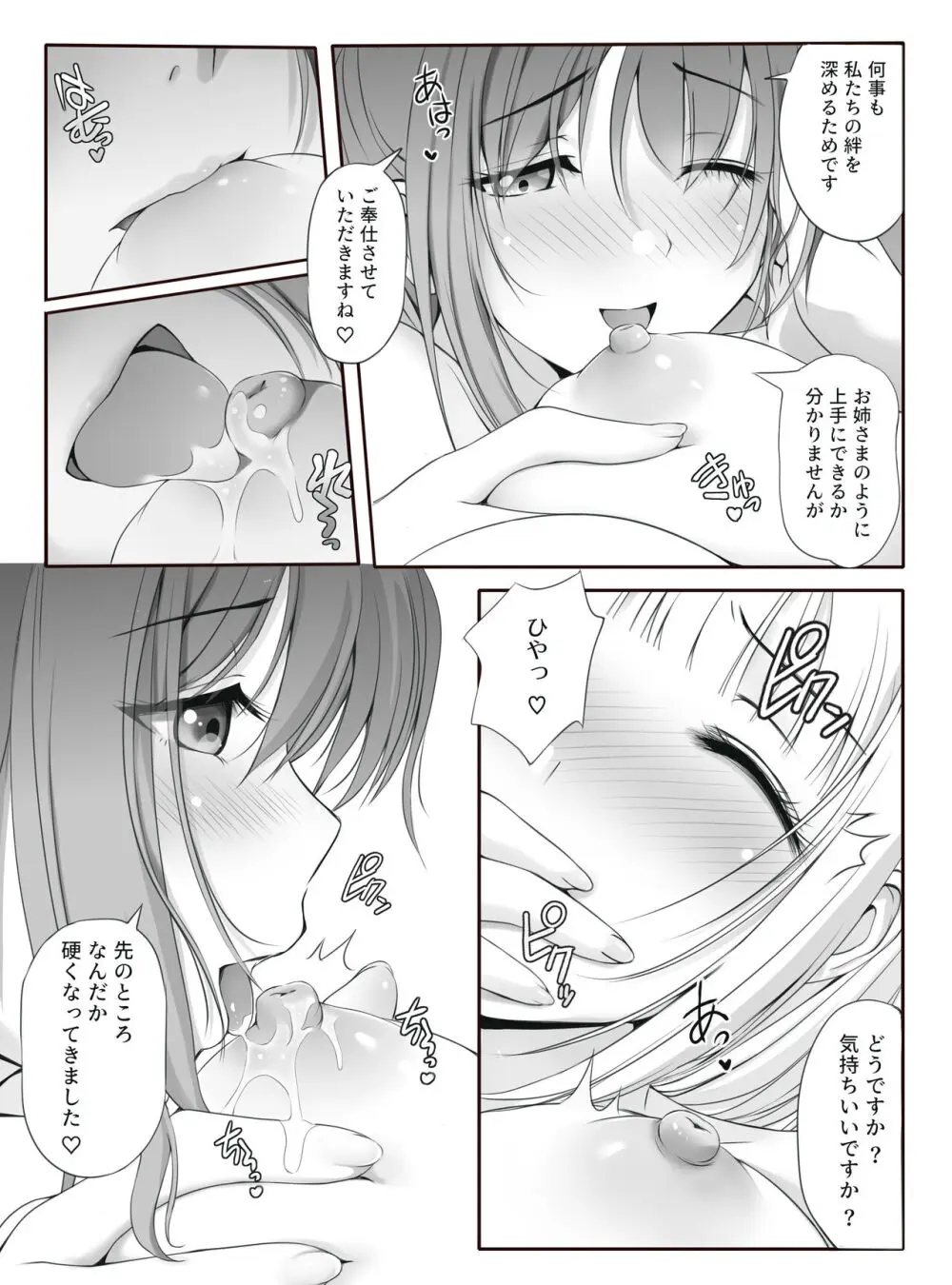 密約～Secret Wedding～ Page.9