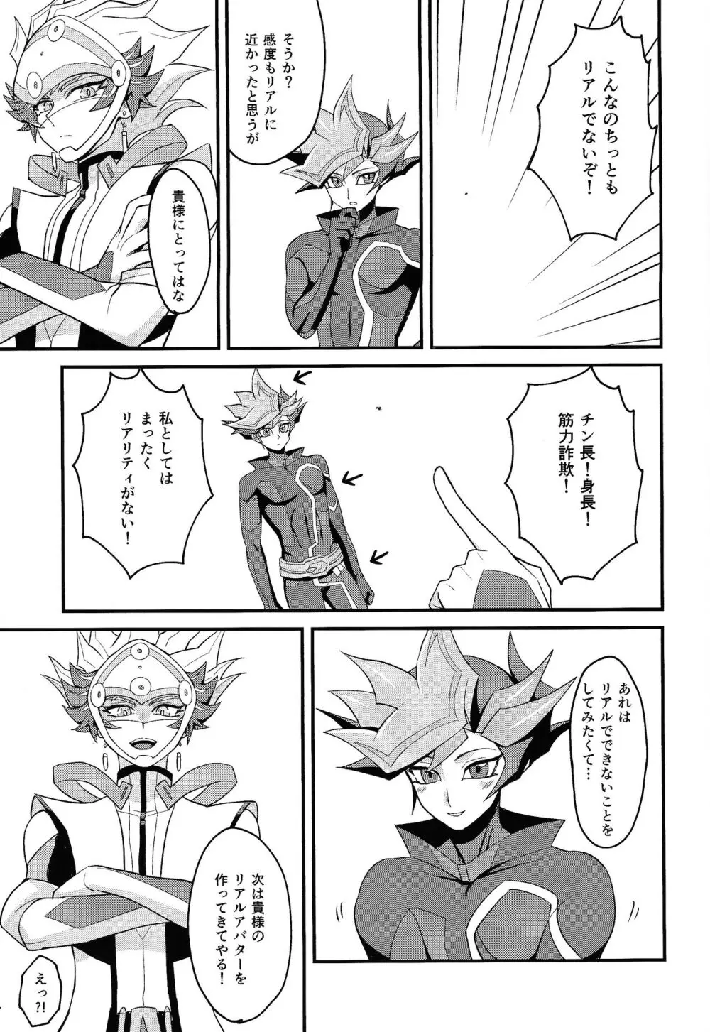 アバター少し盛りました Page.18