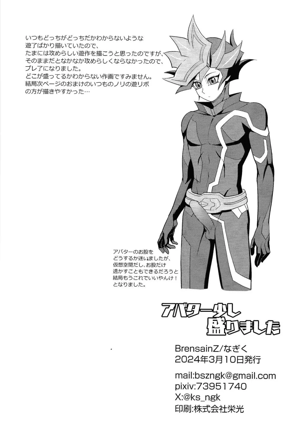 アバター少し盛りました Page.19