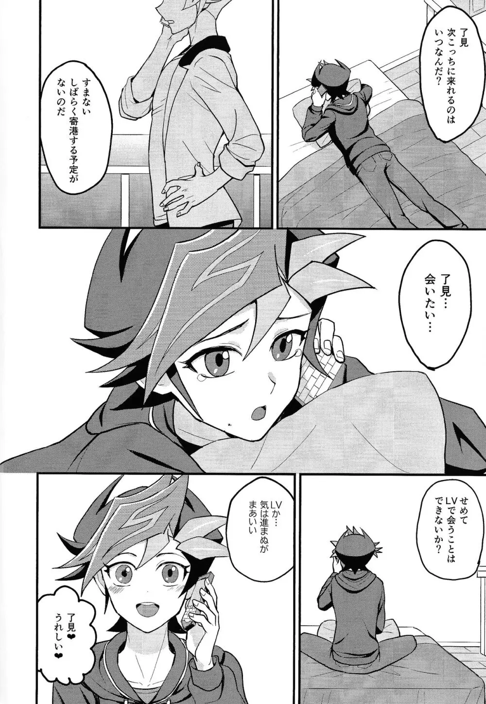 アバター少し盛りました Page.3