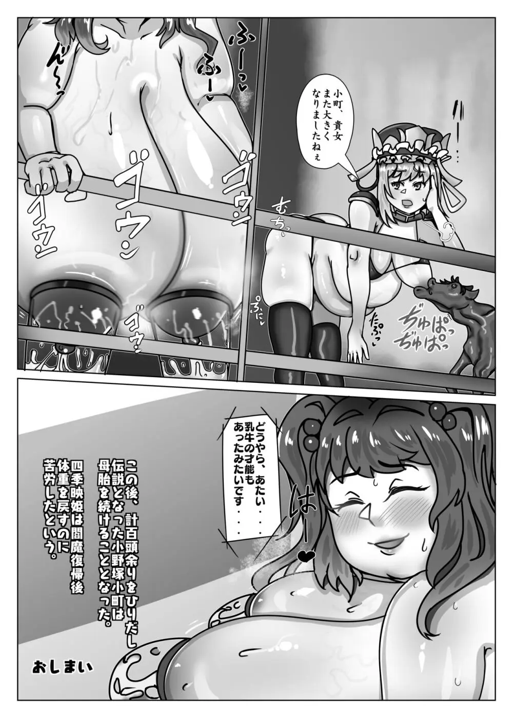 臨時母胎のえんまさま Page.17
