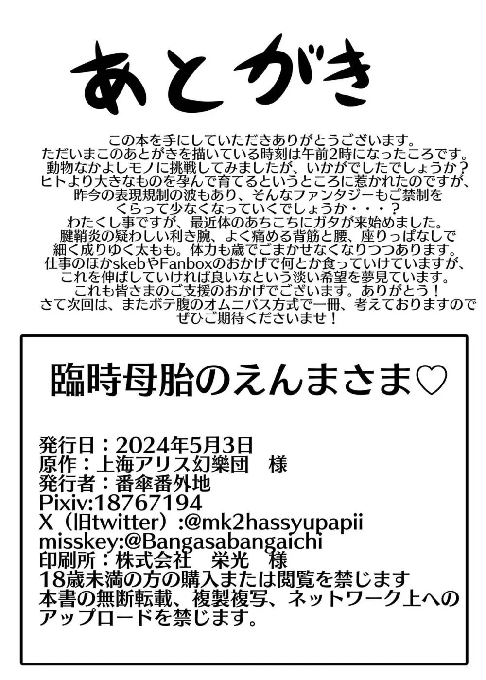 臨時母胎のえんまさま Page.24