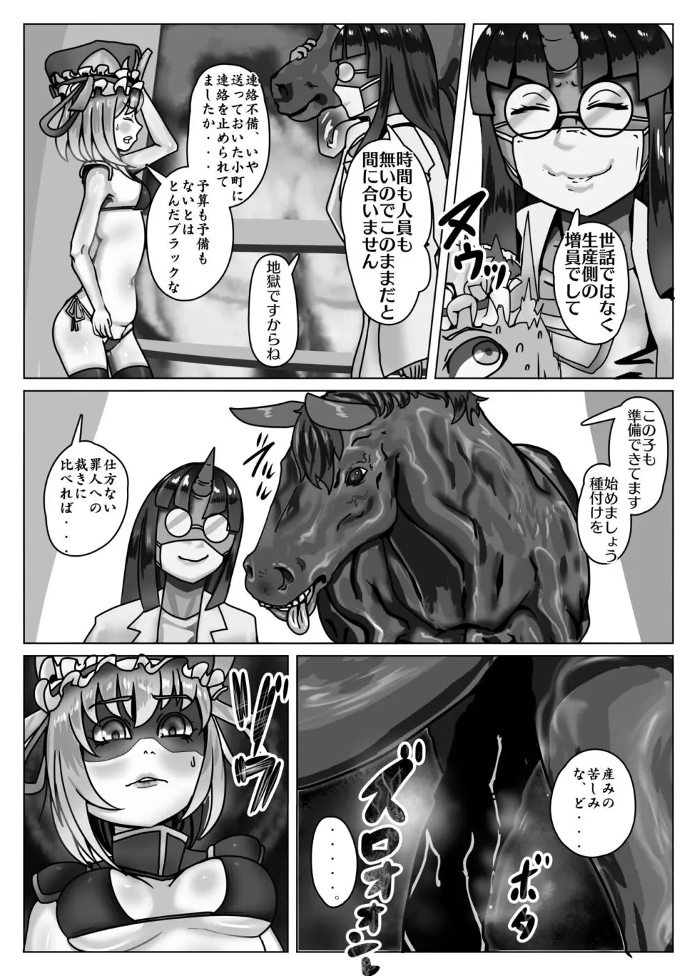 臨時母胎のえんまさま Page.4