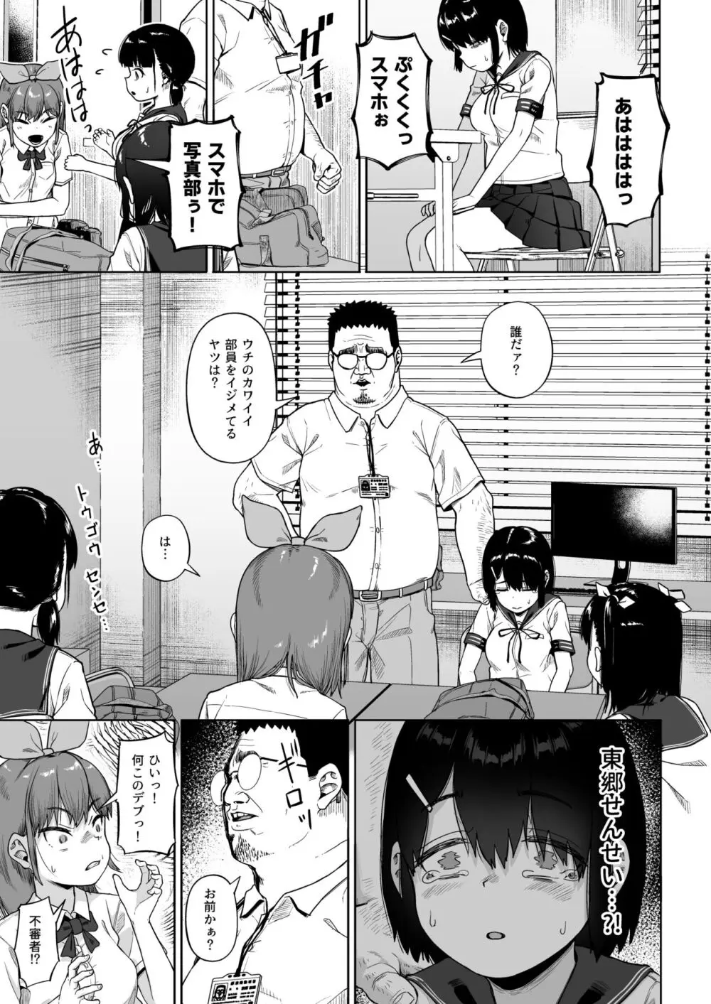 女子写真部とおじさん指導員4 Page.14