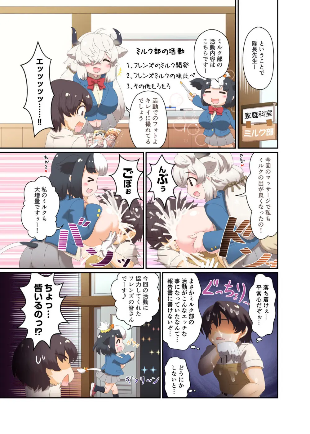 ジャパリ学園ミルク部活動日誌～フレンズミルク開発記録～ Page.27
