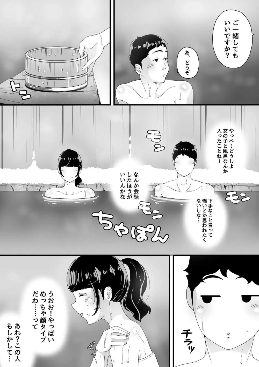 真夜中の混浴にて Page.11