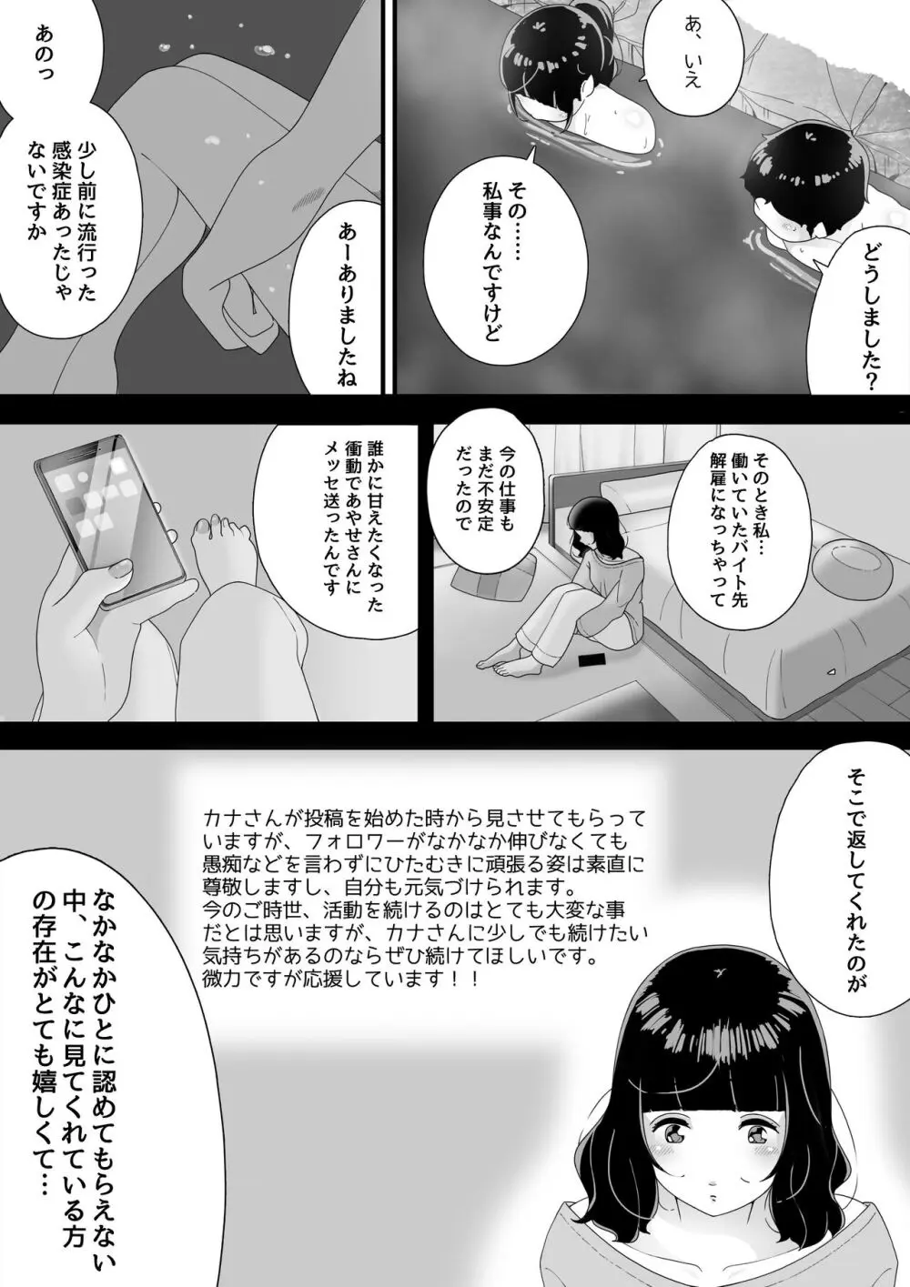 真夜中の混浴にて Page.13