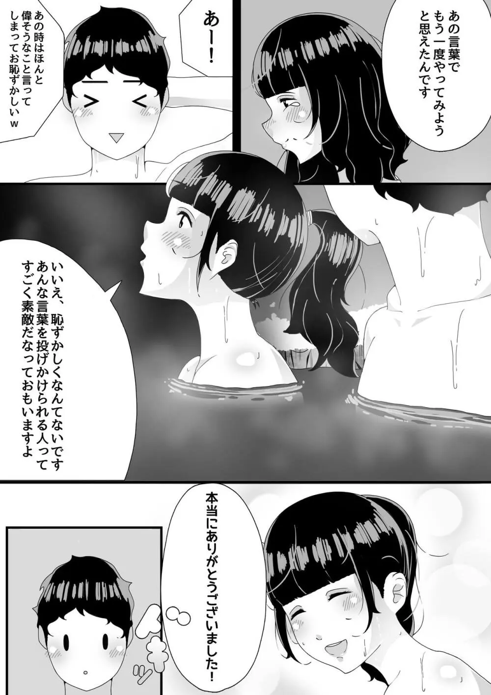 真夜中の混浴にて Page.14