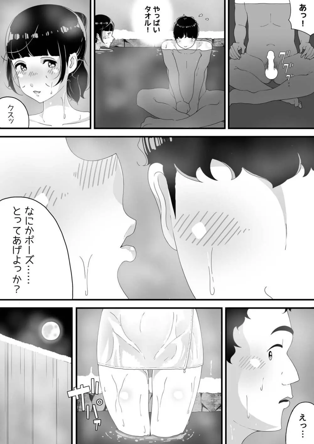 真夜中の混浴にて Page.15