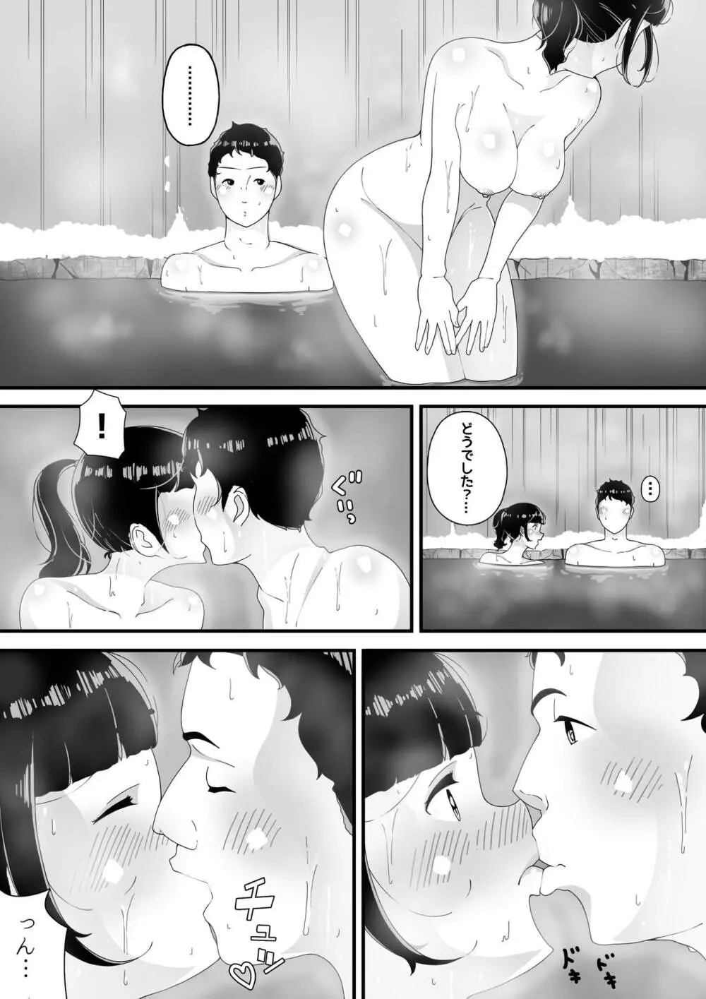 真夜中の混浴にて Page.17