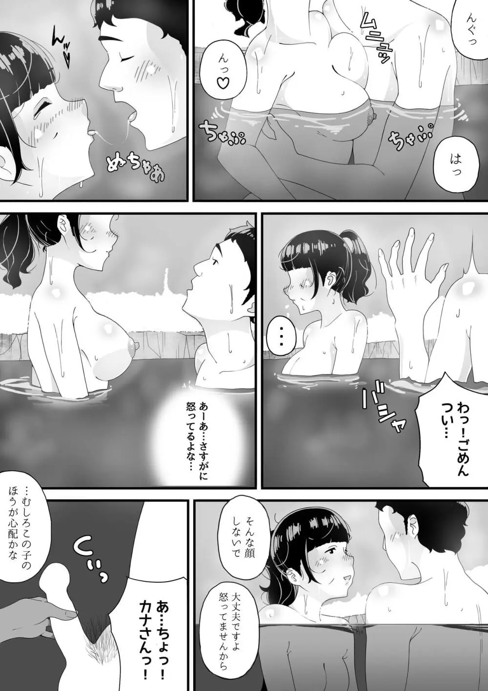 真夜中の混浴にて Page.18