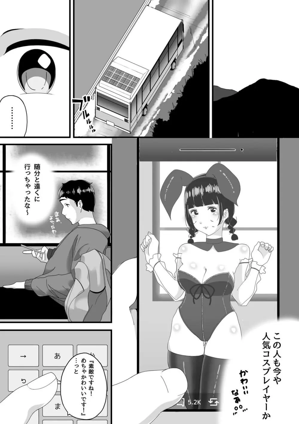 真夜中の混浴にて Page.2