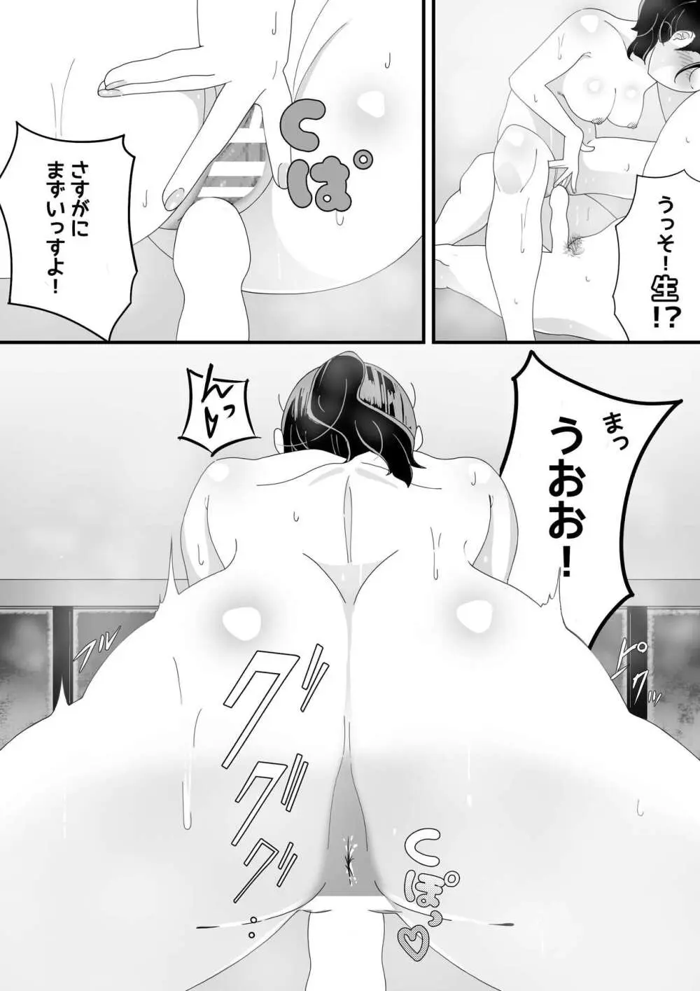 真夜中の混浴にて Page.25