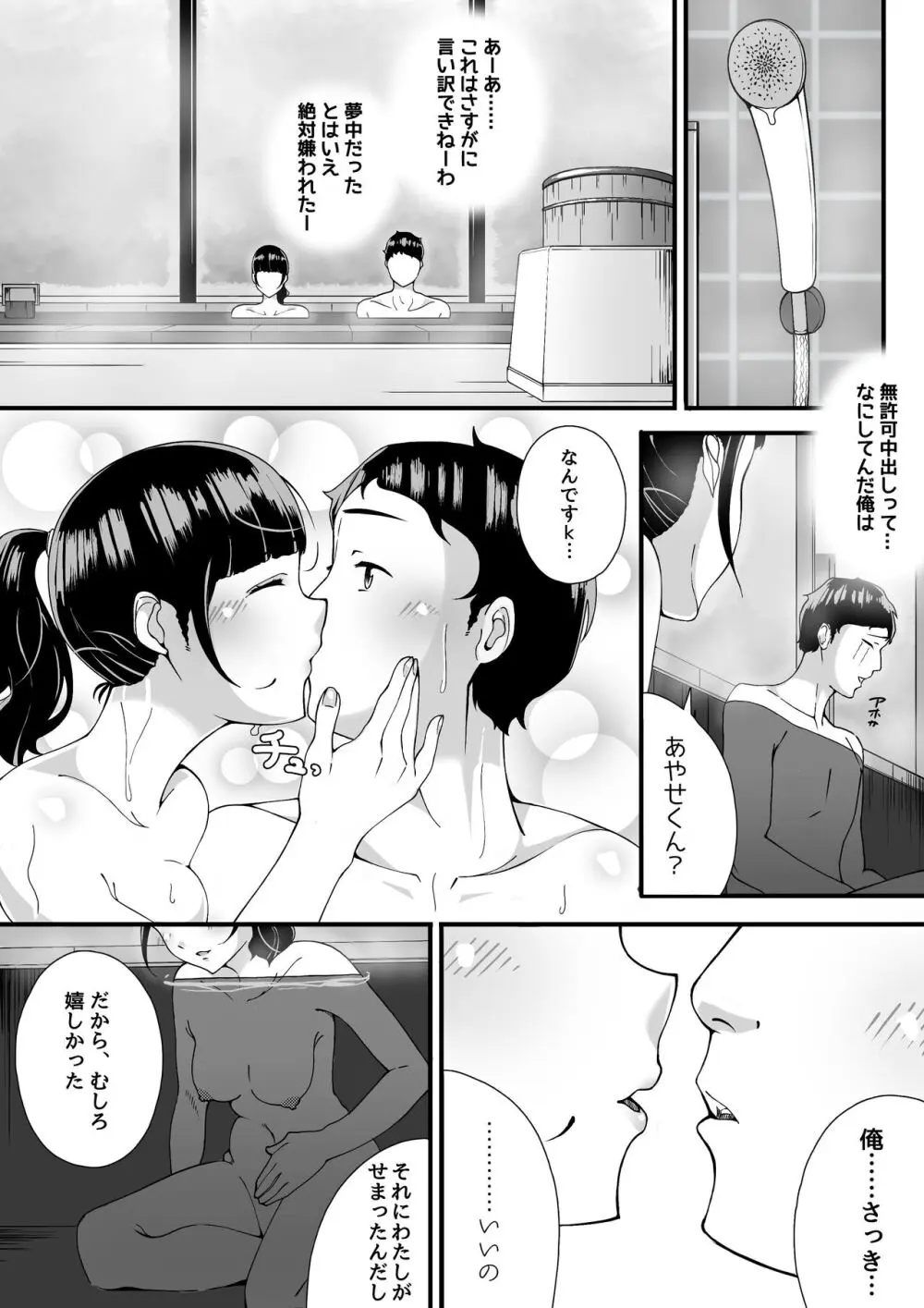 真夜中の混浴にて Page.33