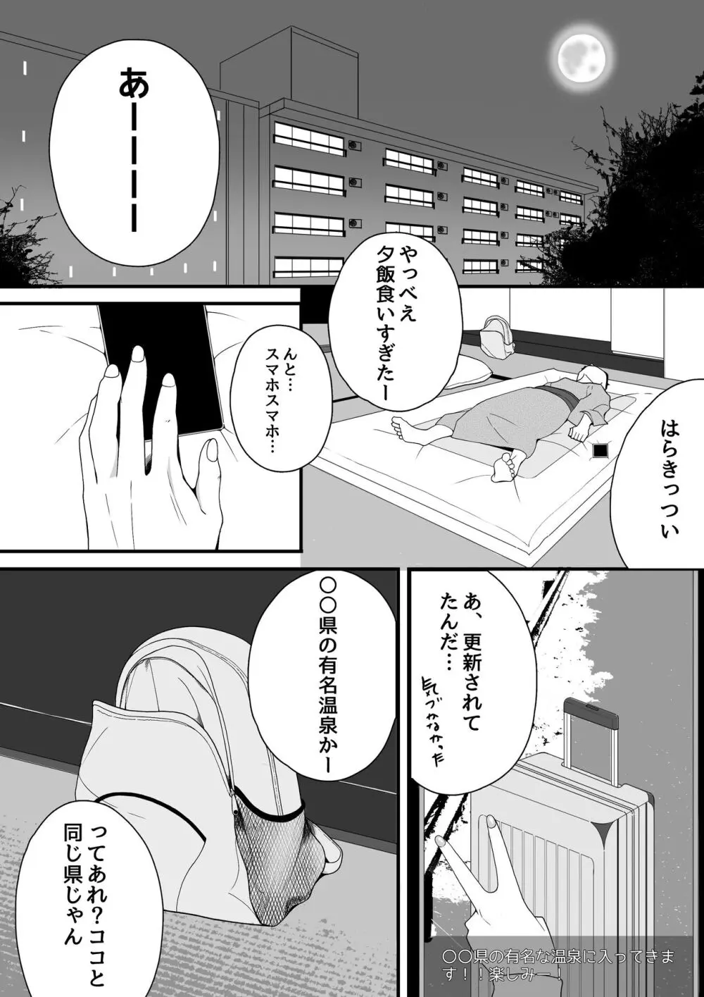 真夜中の混浴にて Page.4