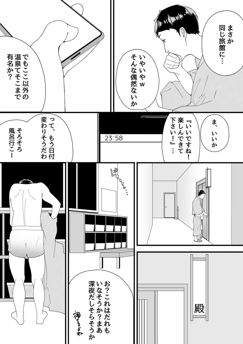 真夜中の混浴にて Page.5