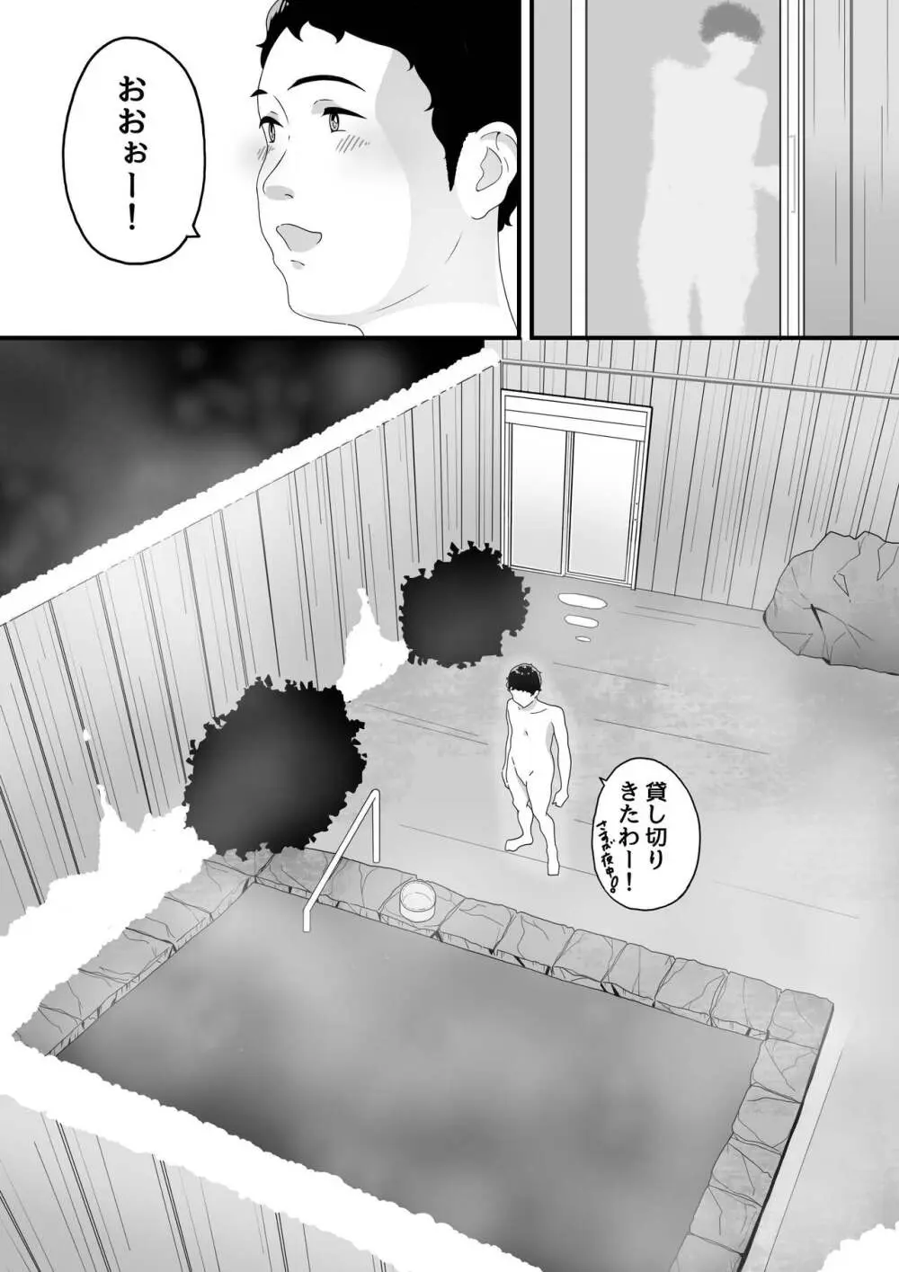 真夜中の混浴にて Page.6