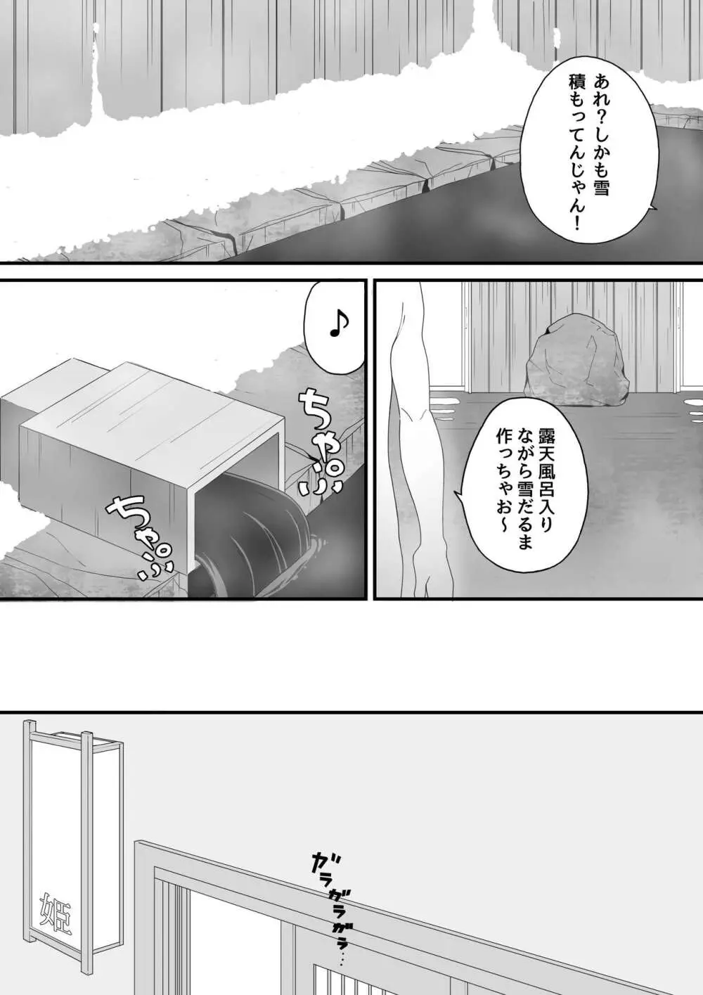 真夜中の混浴にて Page.7