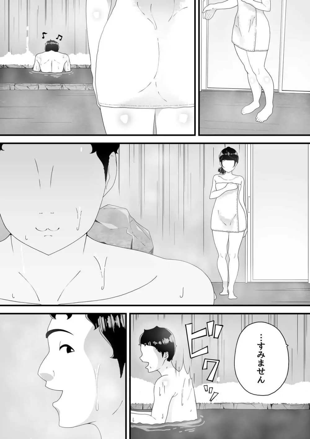 真夜中の混浴にて Page.9